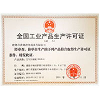 护士淫妇全国工业产品生产许可证